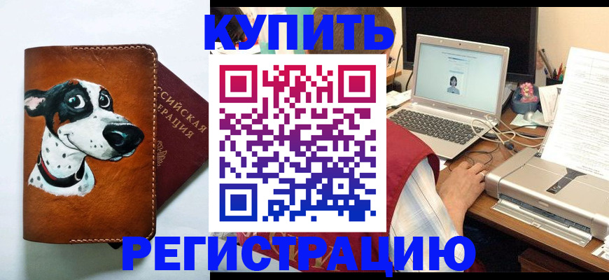 прописка для работы в Волосово
