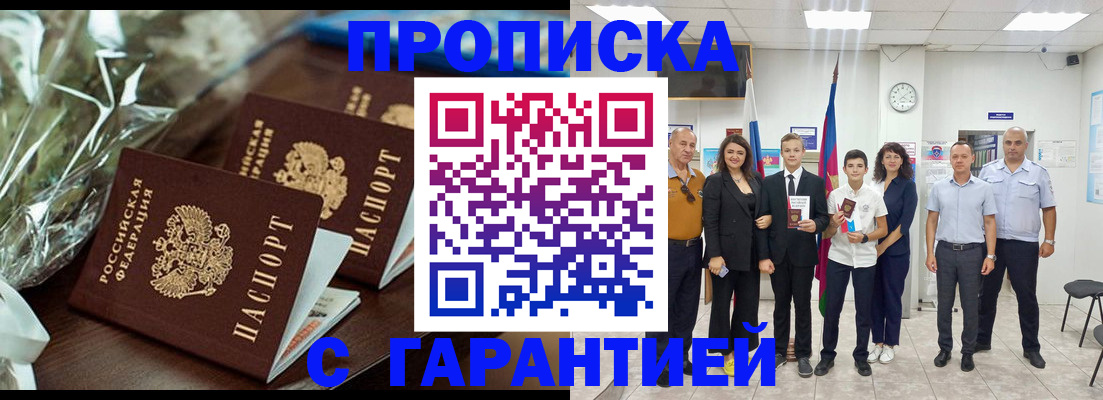 временная прописка в Волосово