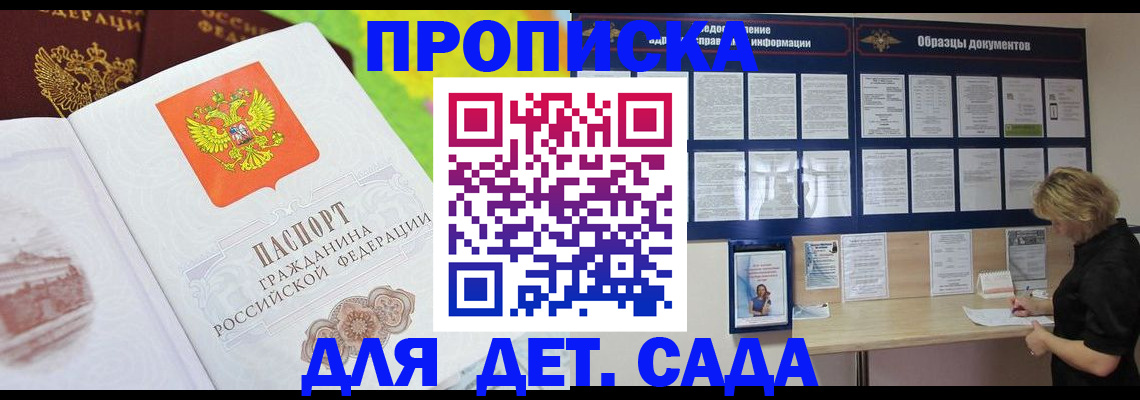 временная прописка в Волосово