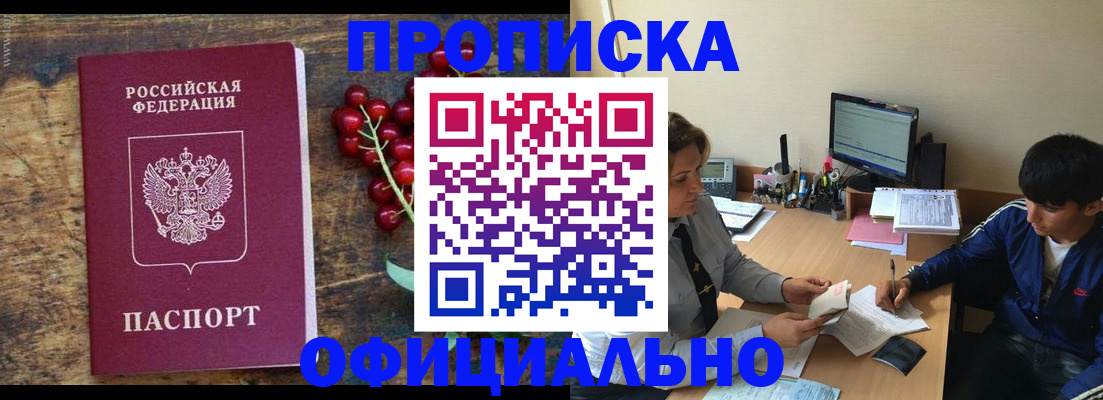 прописка для работы в Волосово